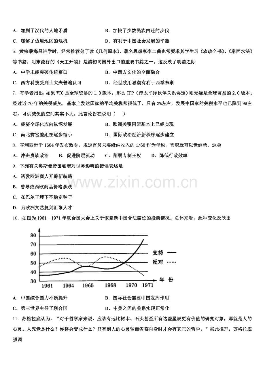 2026届河北省石家庄市正定中学历史高三上期末达标检测模拟试题.doc_第2页