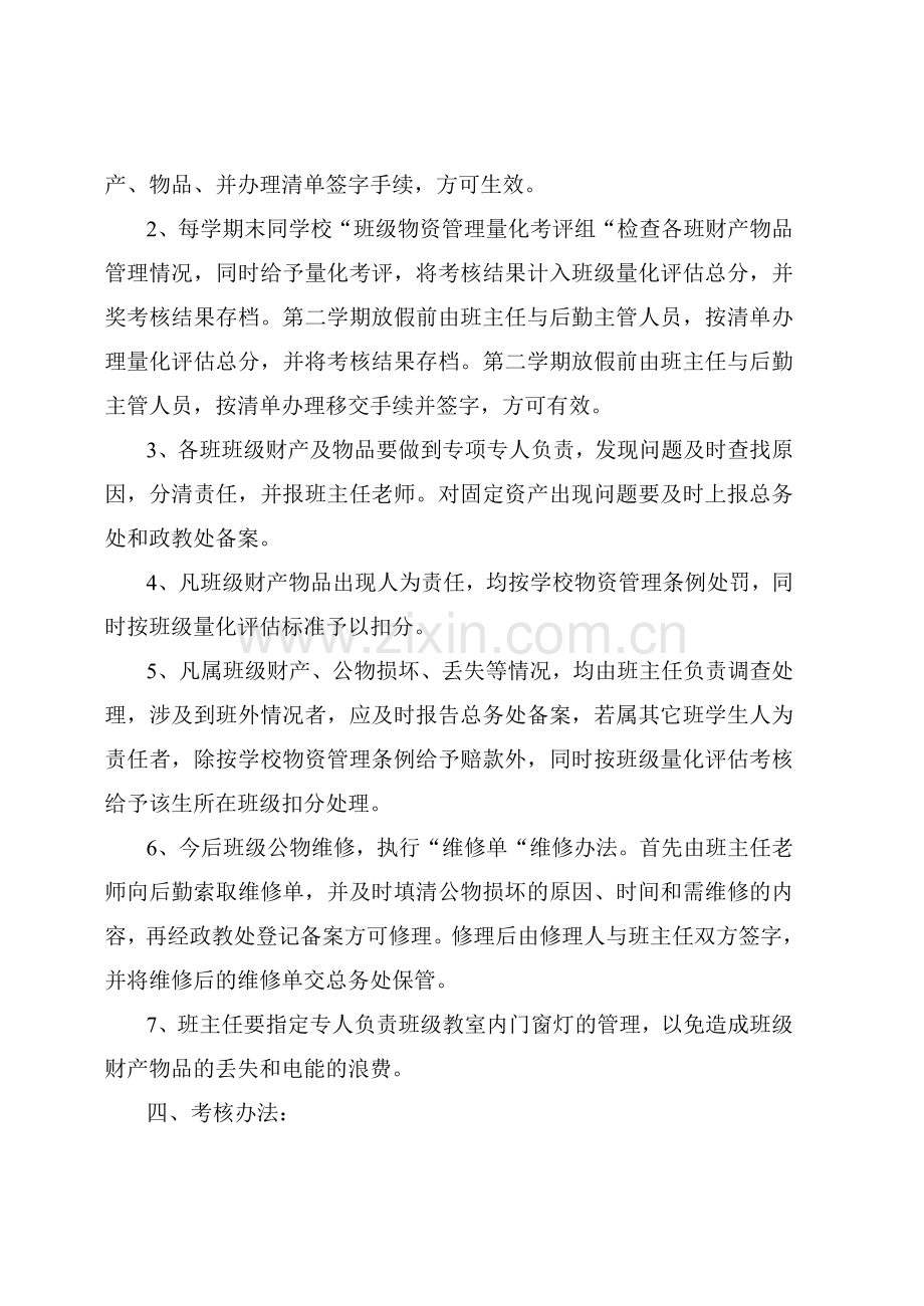 (1)二学学校班级物资管理量化考核办法.doc_第2页