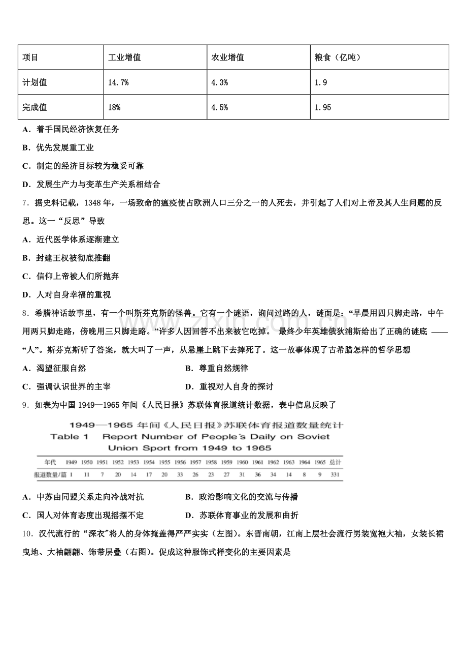 2025-2026学年安徽省师范大学附属中学历史高三第一学期期末联考模拟试题.doc_第2页