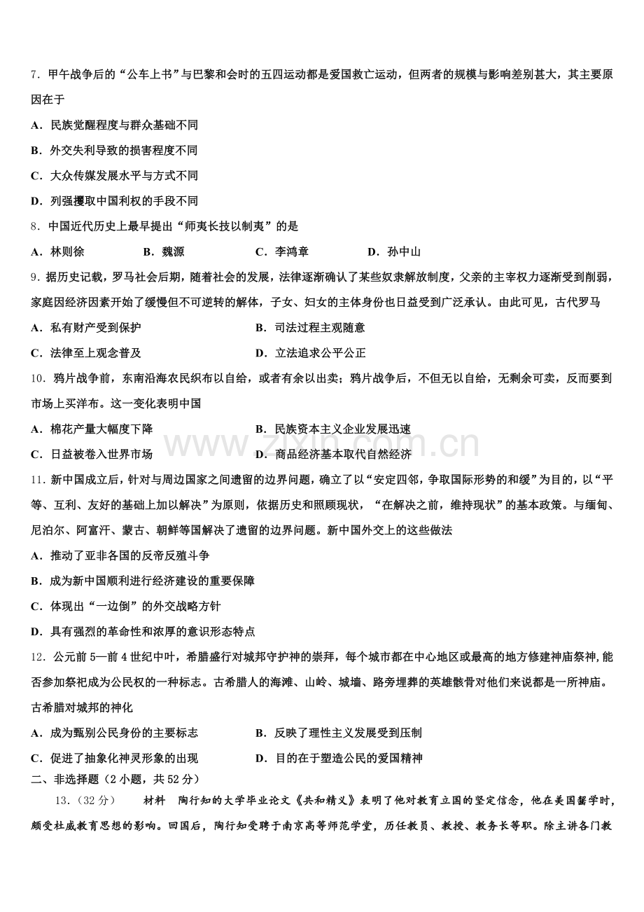 2026届四川省三台县塔山中学历史高三上期末达标检测试题.doc_第2页