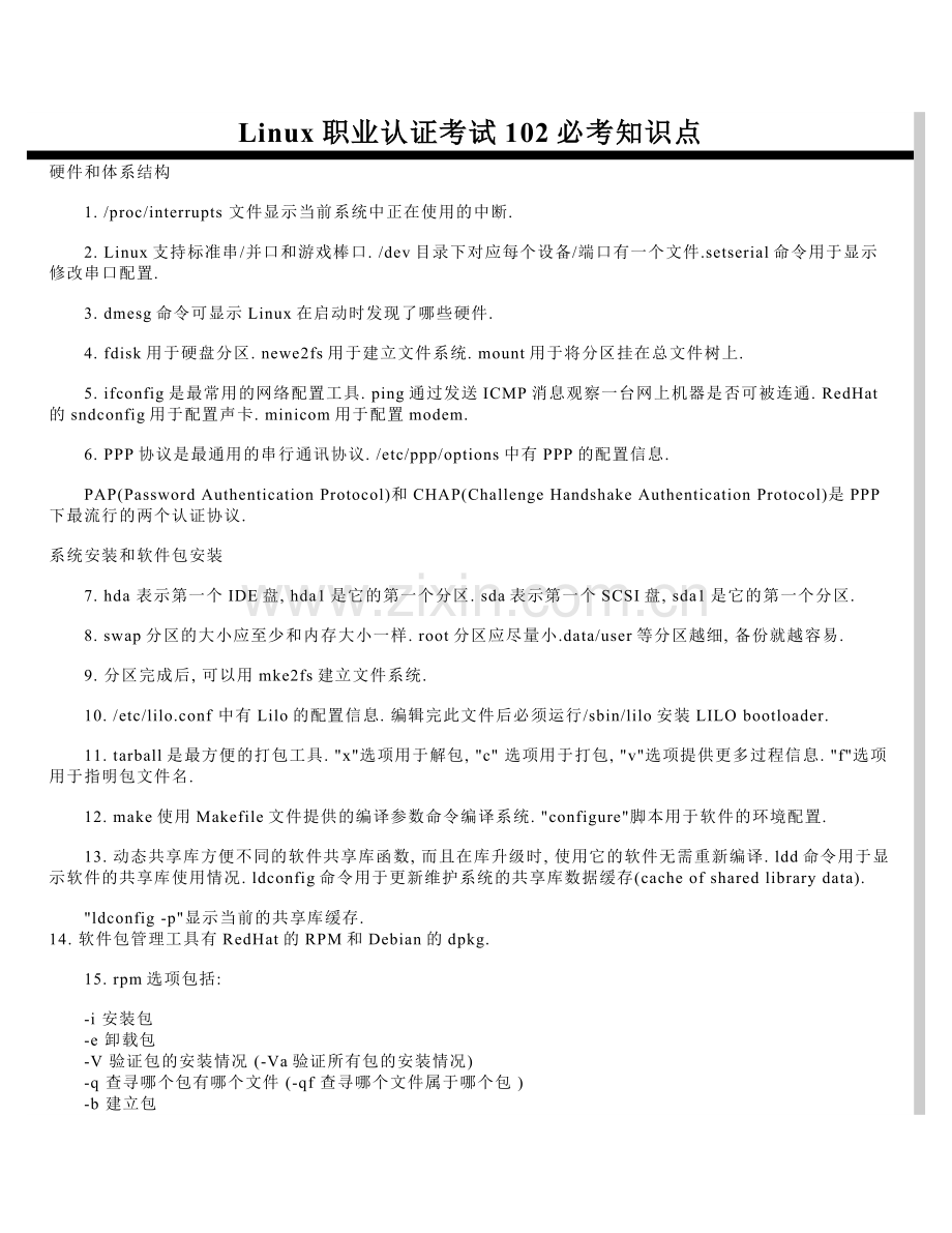 Linux职业认证考试102必考知识点.doc_第1页