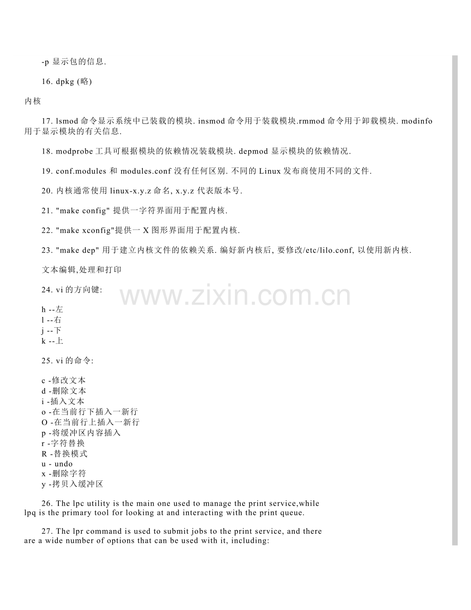 Linux职业认证考试102必考知识点.doc_第2页