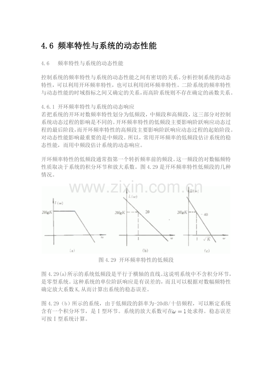 频率特性与系统的动态性能.doc_第1页
