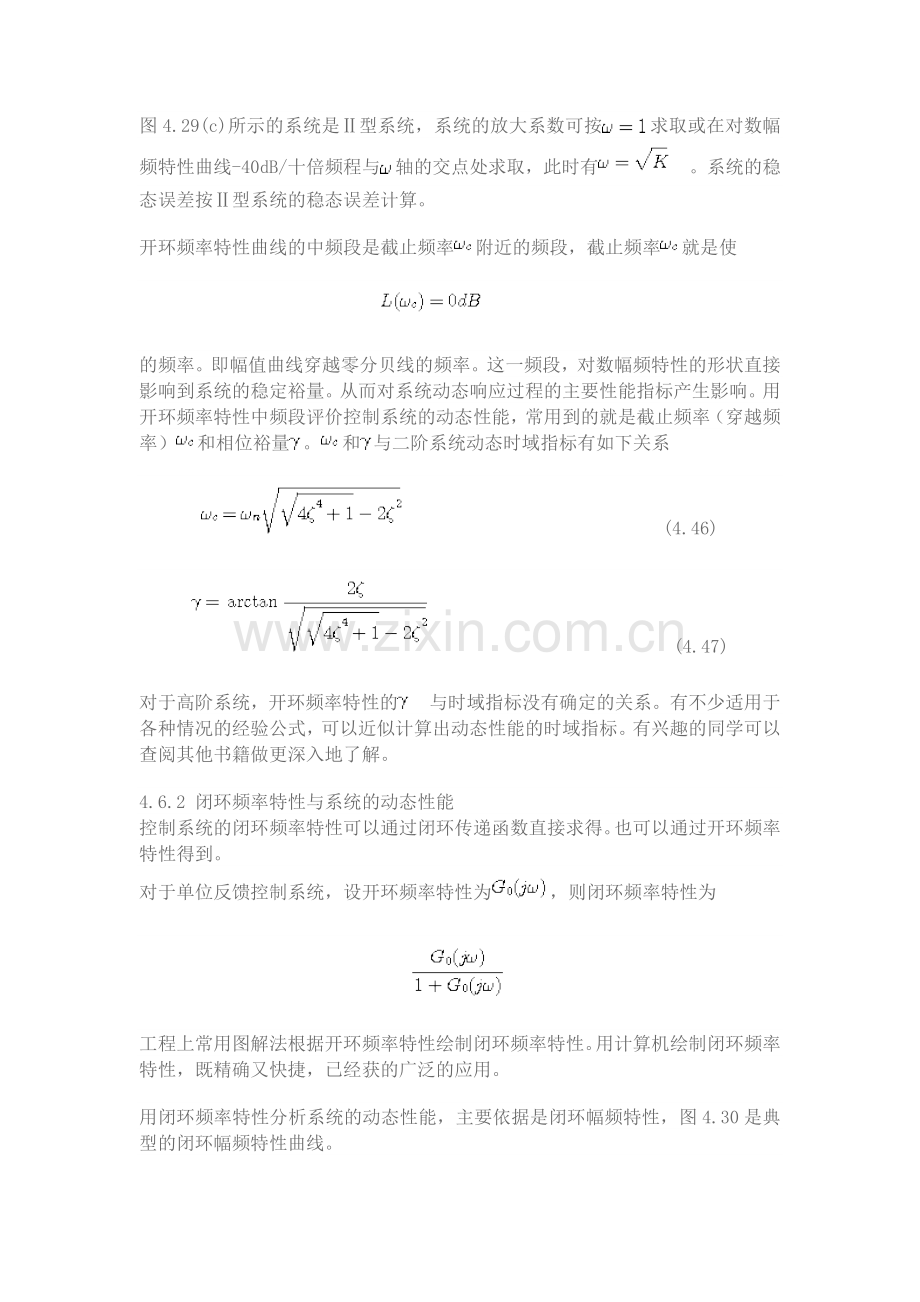 频率特性与系统的动态性能.doc_第2页