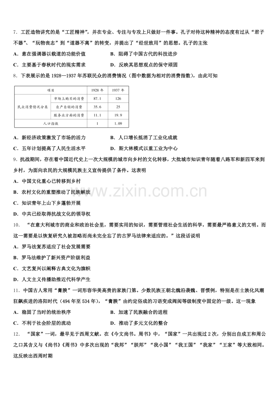 2026届西南大学附属中学历史高三第一学期期末教学质量检测模拟试题.doc_第2页