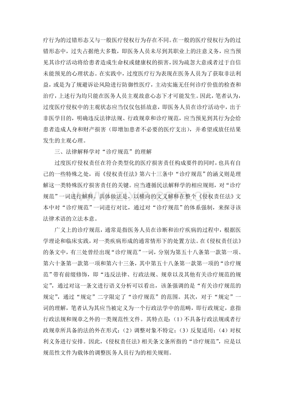简论过度医疗侵权行为分析.doc_第2页