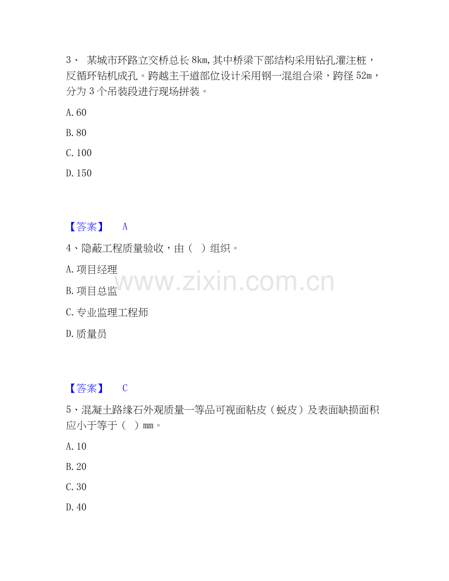 2020-2025年质量员之市政质量专业管理实务能力检测试卷B卷附答案.docx_第2页