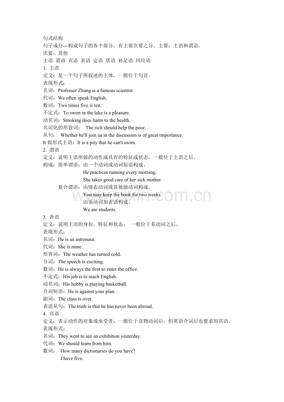 句子各成分构成.doc_第1页