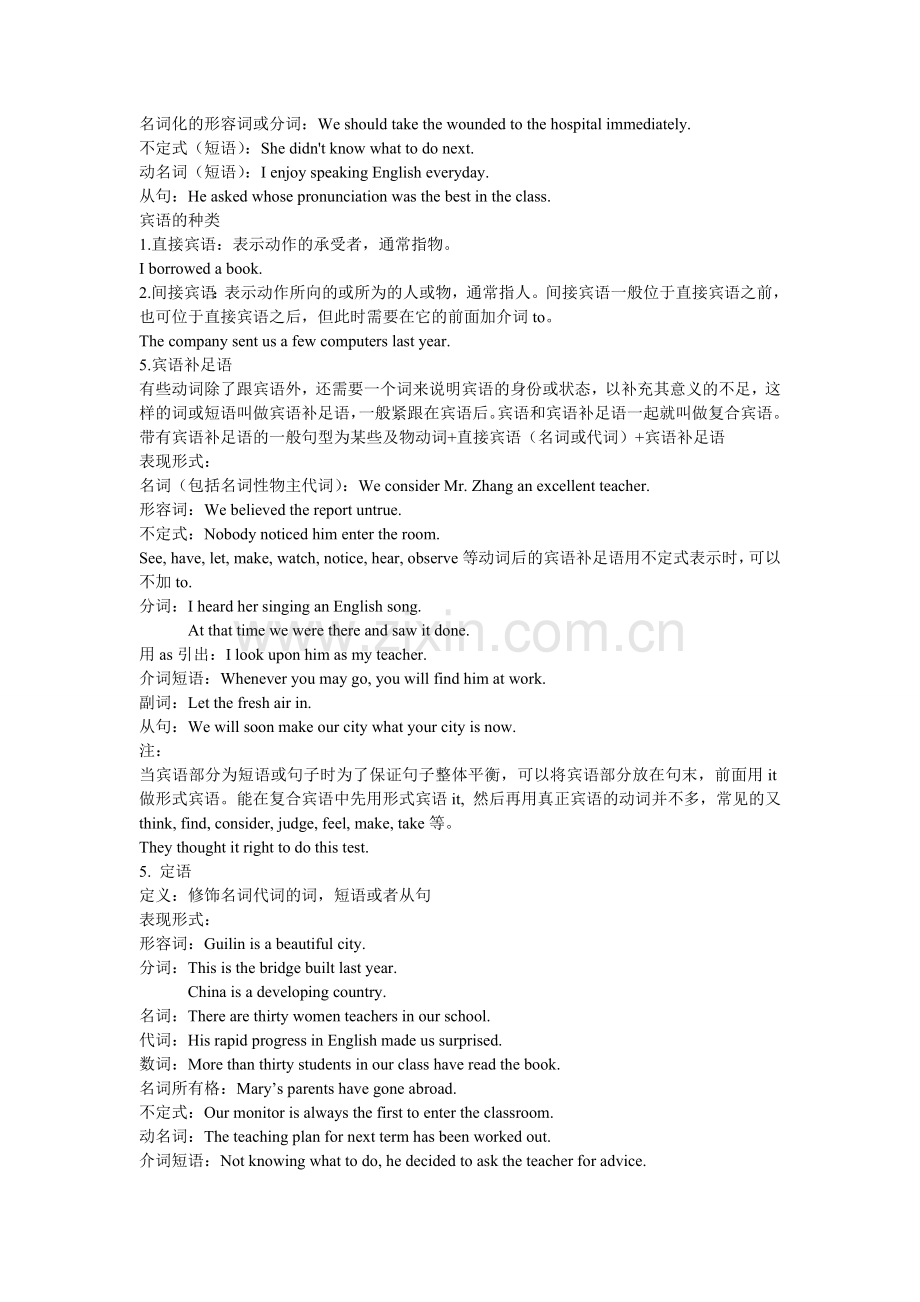 句子各成分构成.doc_第2页
