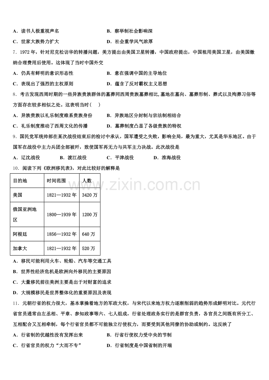 2026届甘肃省永昌县第四中学历史高三第一学期期末联考试题.doc_第2页