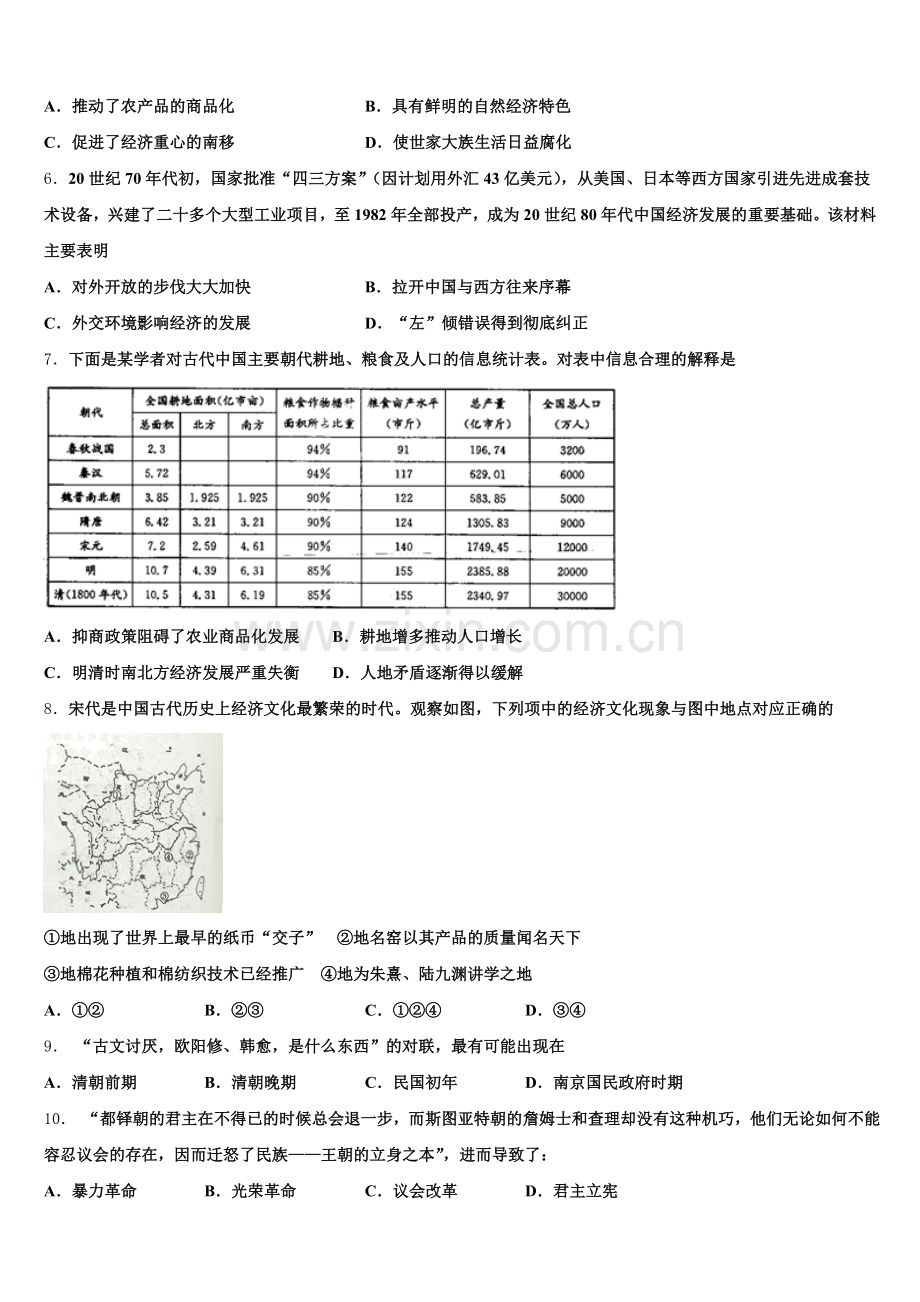 上海市交大附中嘉定分校2025-2026学年历史高三上期末统考模拟试题.doc_第2页
