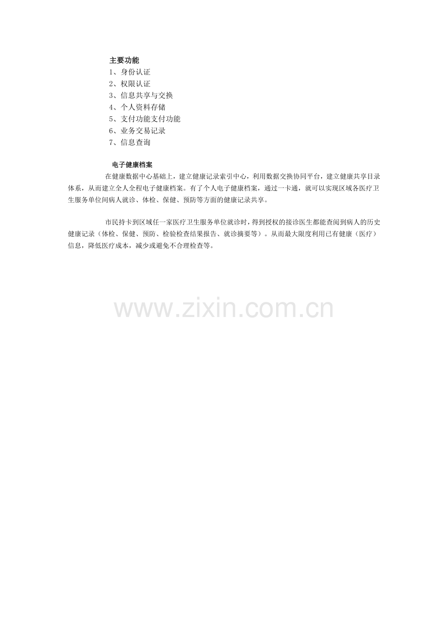 银江区域医疗信息化平台.doc_第2页