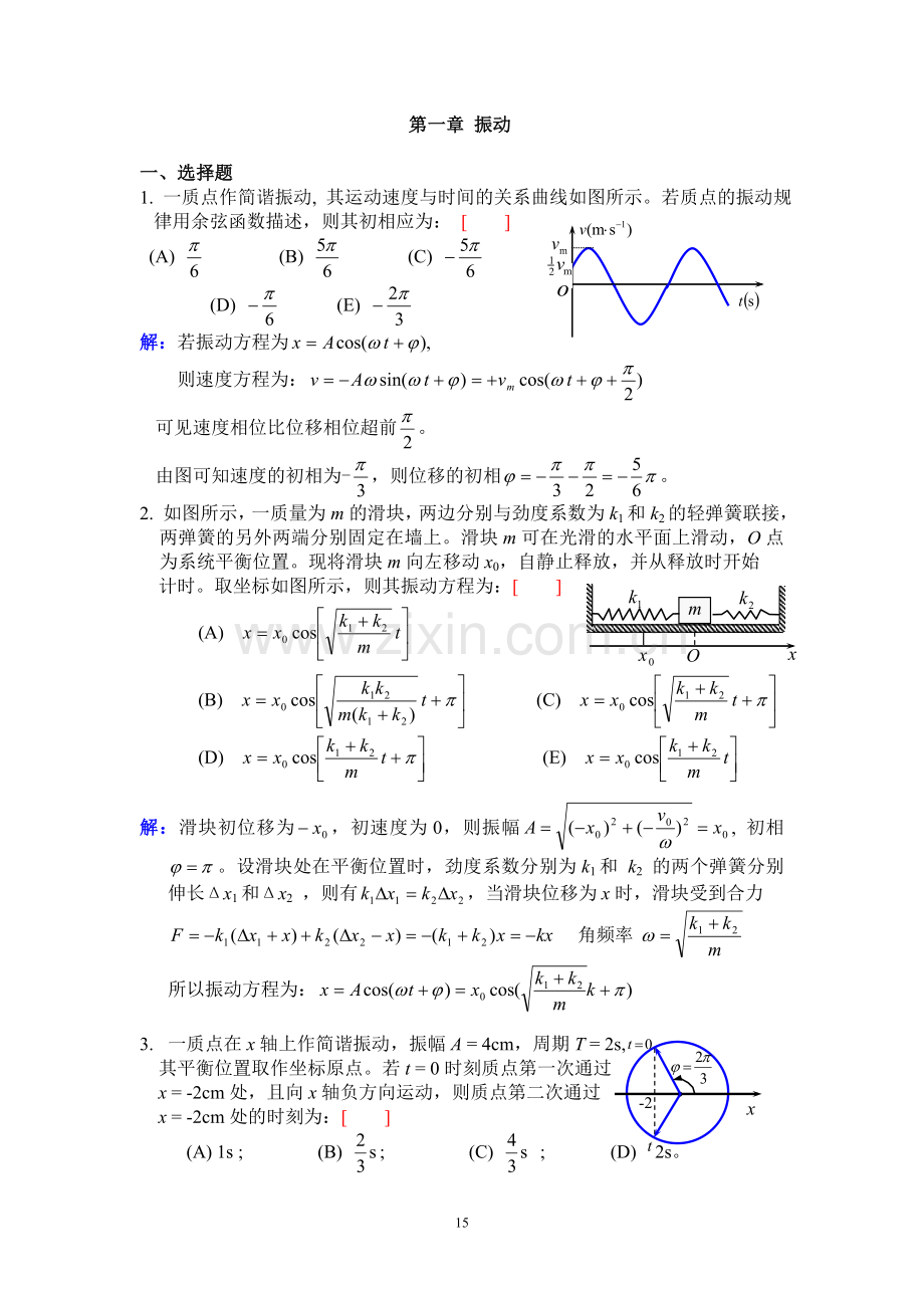 2.振动波动与光学-答案.doc_第1页