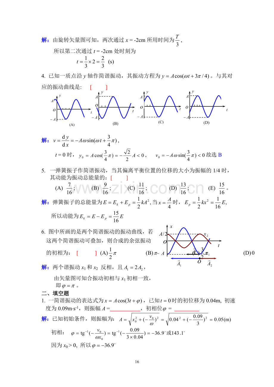 2.振动波动与光学-答案.doc_第2页