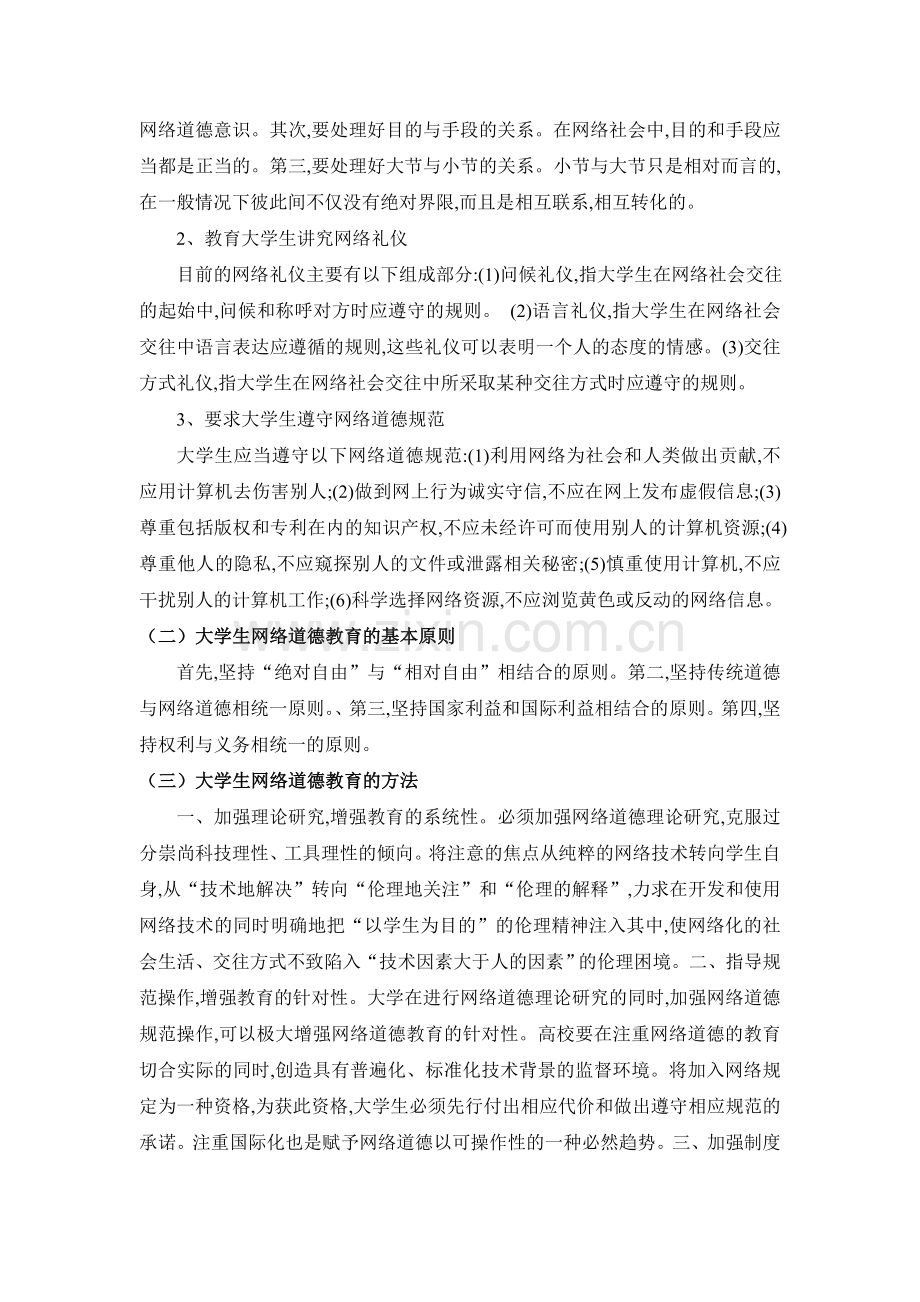大学生网络道德.doc_第2页
