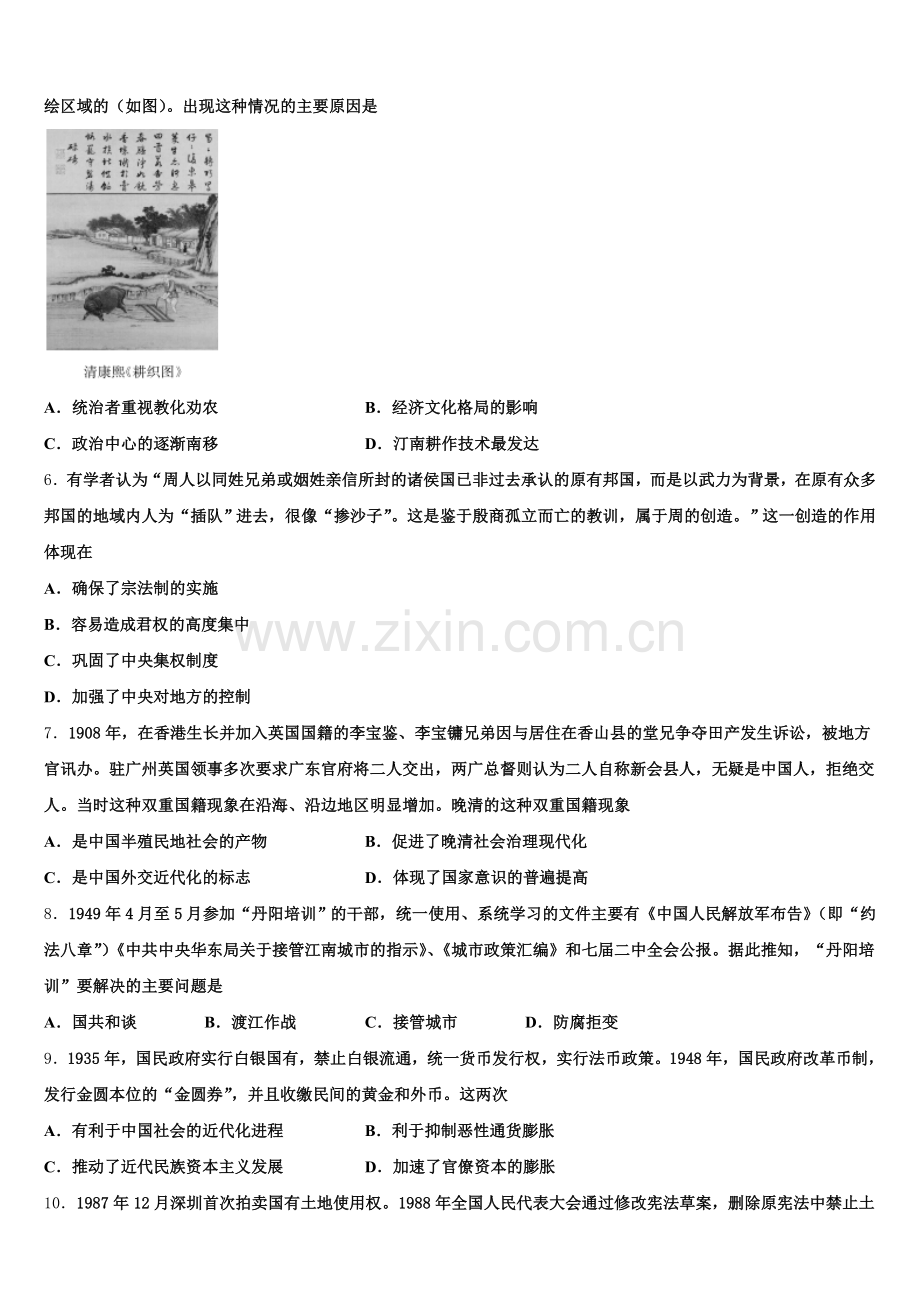 2026届山西省太原市第二十一中学历史高三第一学期期末调研模拟试题.doc_第2页