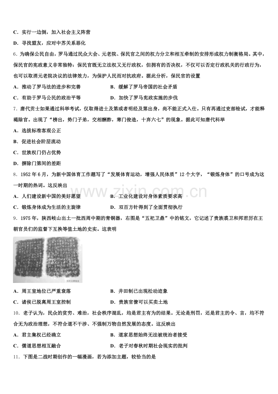 2025年吉林省长春市榆树市一中历史高三上期末考试模拟试题.doc_第2页