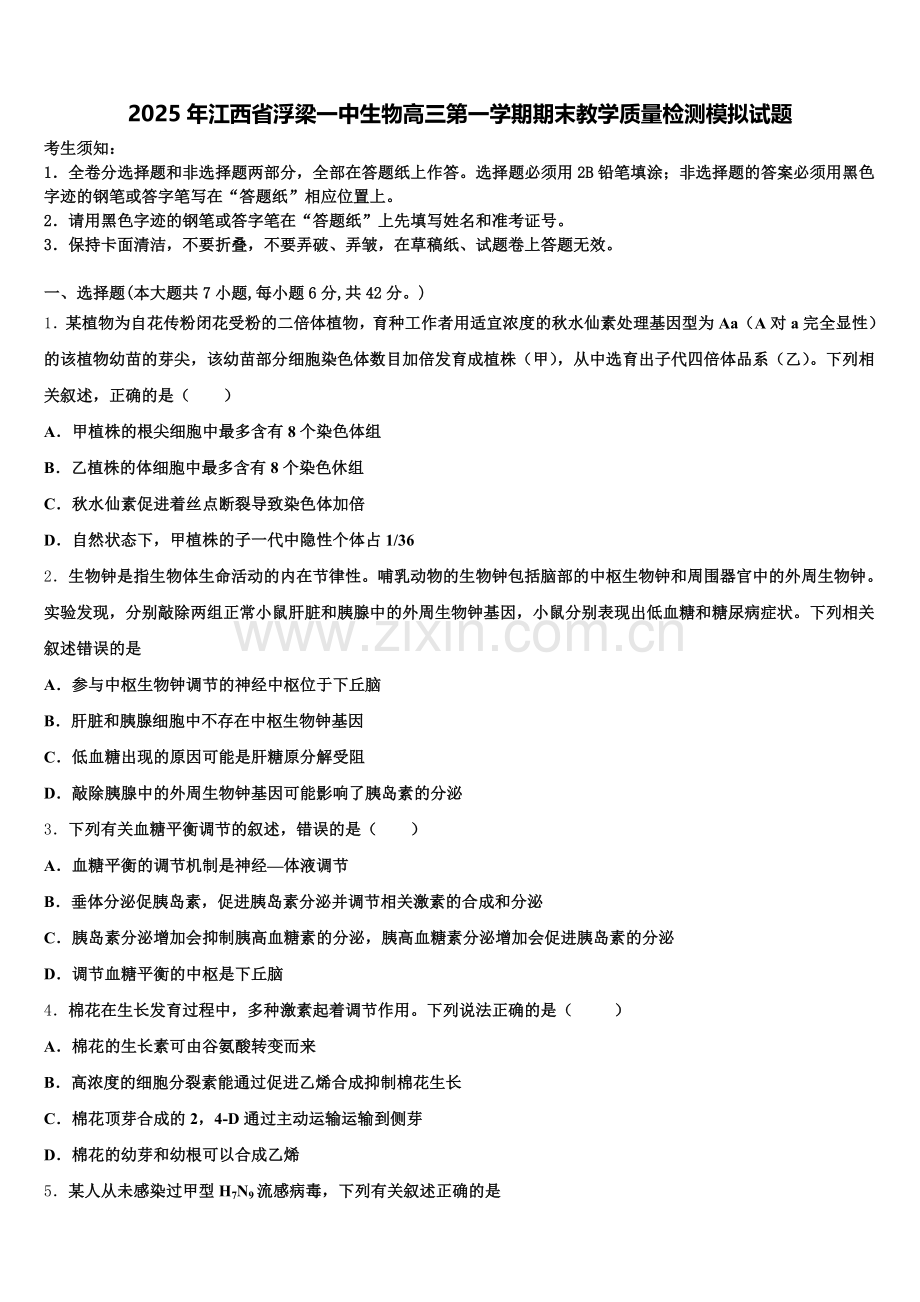 2025年江西省浮梁一中生物高三第一学期期末教学质量检测模拟试题.doc_第1页