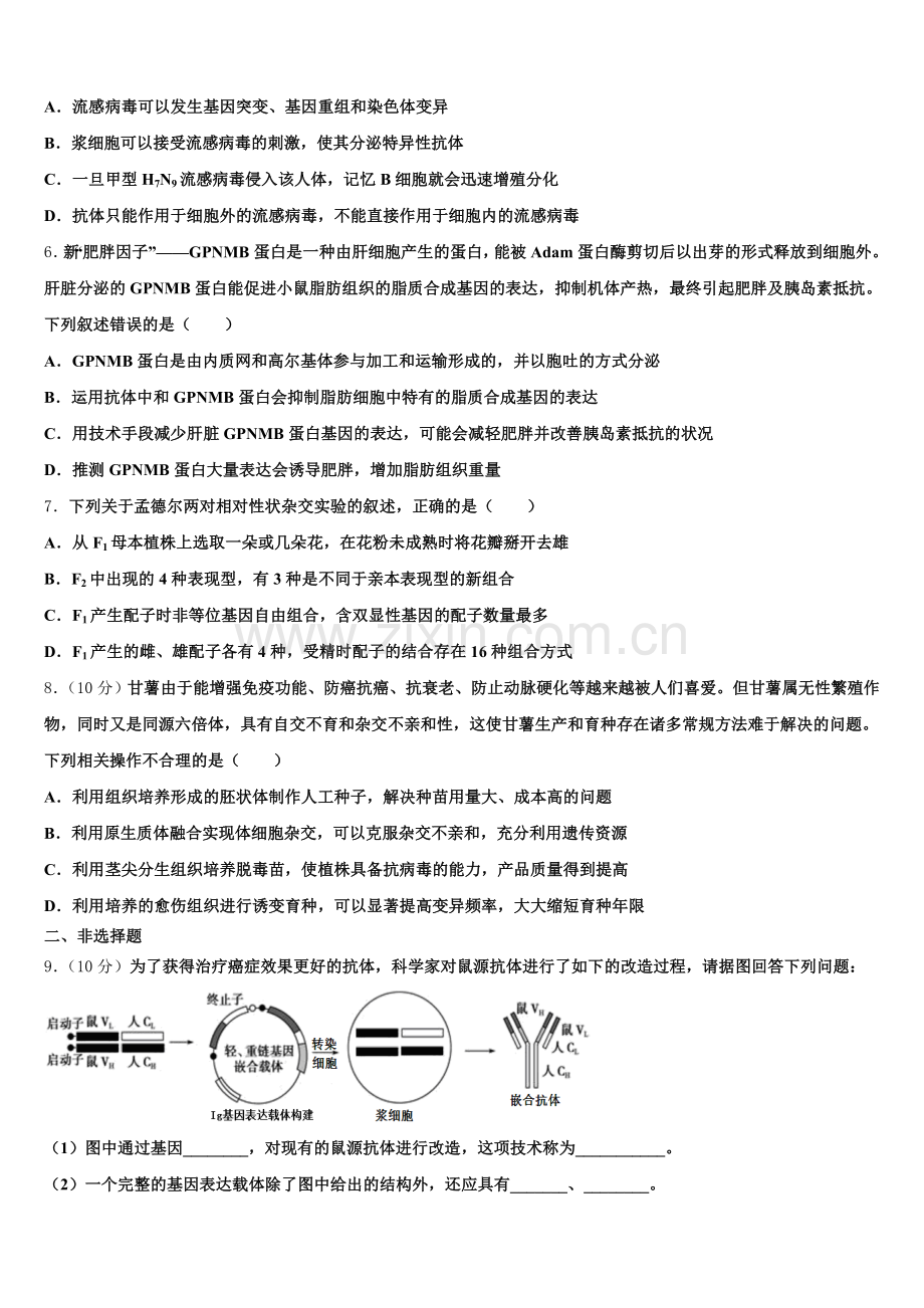 2025年江西省浮梁一中生物高三第一学期期末教学质量检测模拟试题.doc_第2页