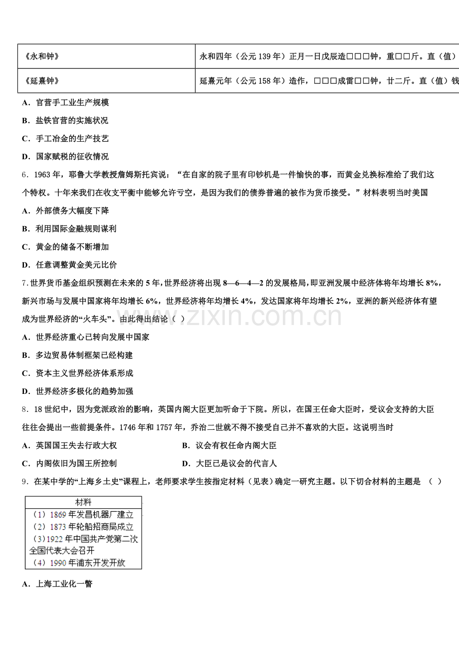 资阳市重点中学2025-2026学年历史高三第一学期期末联考试题.doc_第2页