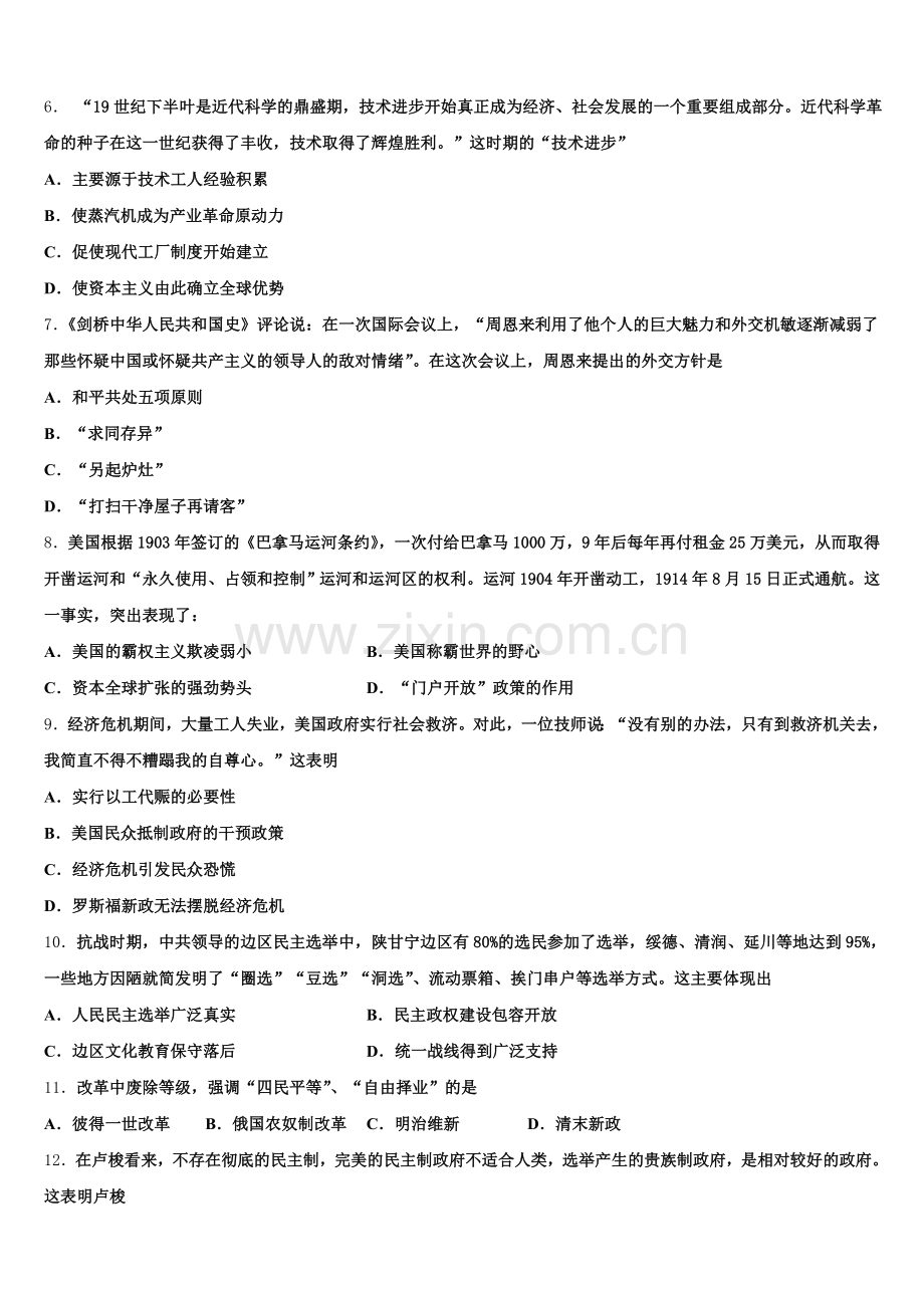 广东省惠州市博罗县博罗中学2025年历史高三第一学期期末达标测试试题.doc_第2页