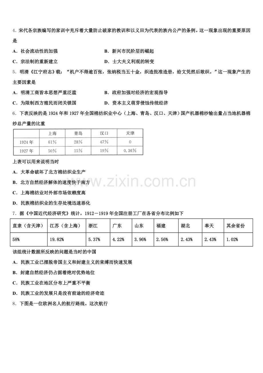 上海市宝山区宝山中学2025-2026学年高三历史第一学期期末统考试题.doc_第2页