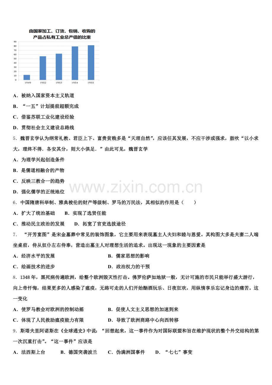 2026届北京海淀北理工附中高三历史第一学期期末学业质量监测模拟试题.doc_第2页
