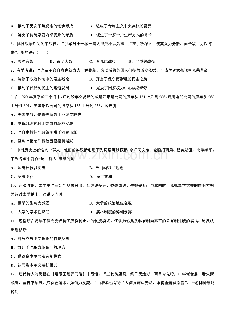 上海市市西初级中学2025-2026学年历史高三第一学期期末调研试题.doc_第2页