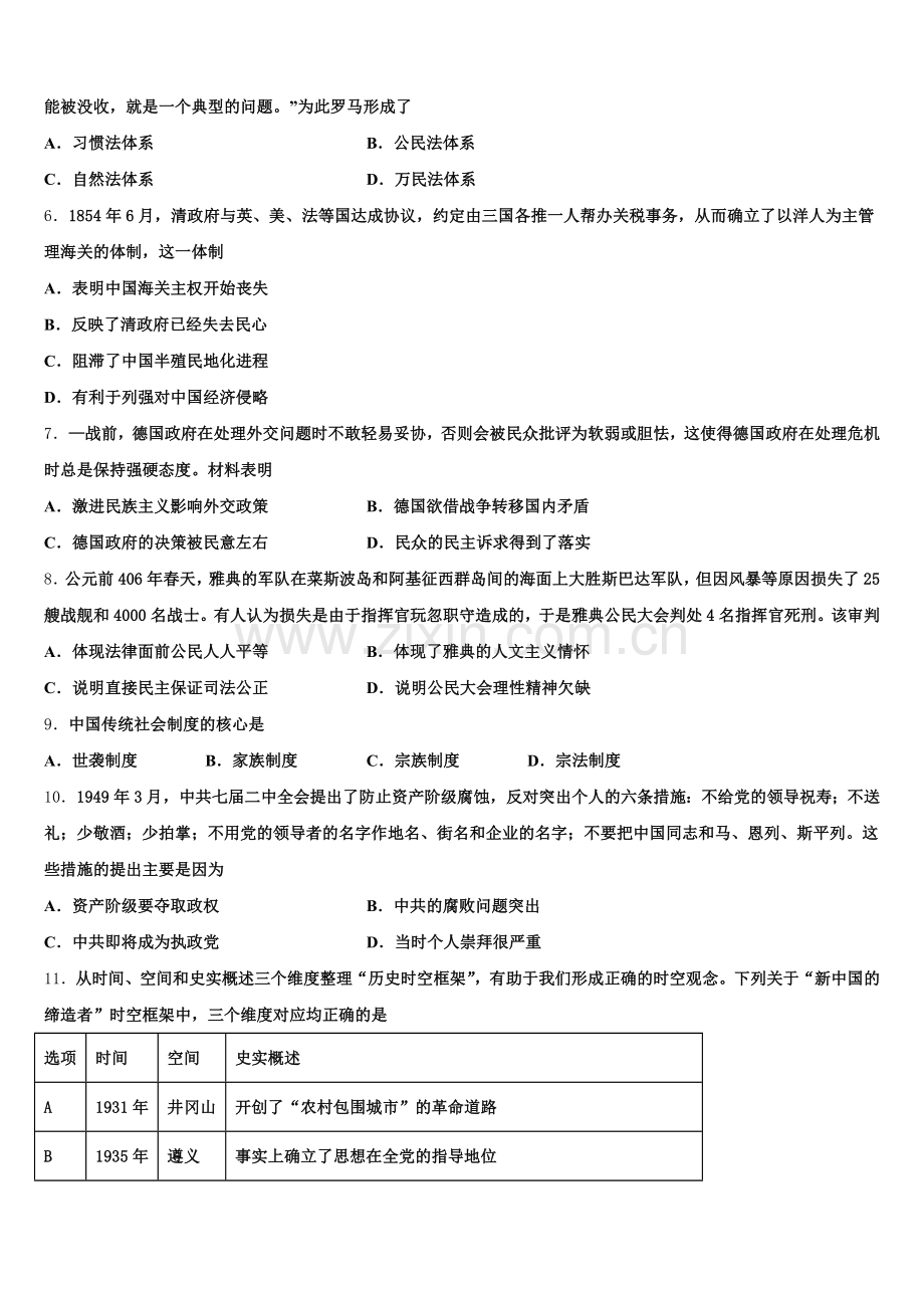 云南省楚雄州南华县民中2025-2026学年历史高三上期末监测试题.doc_第2页
