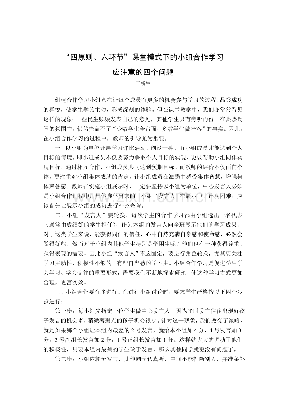 小组建设应注意的四个问题.doc_第1页