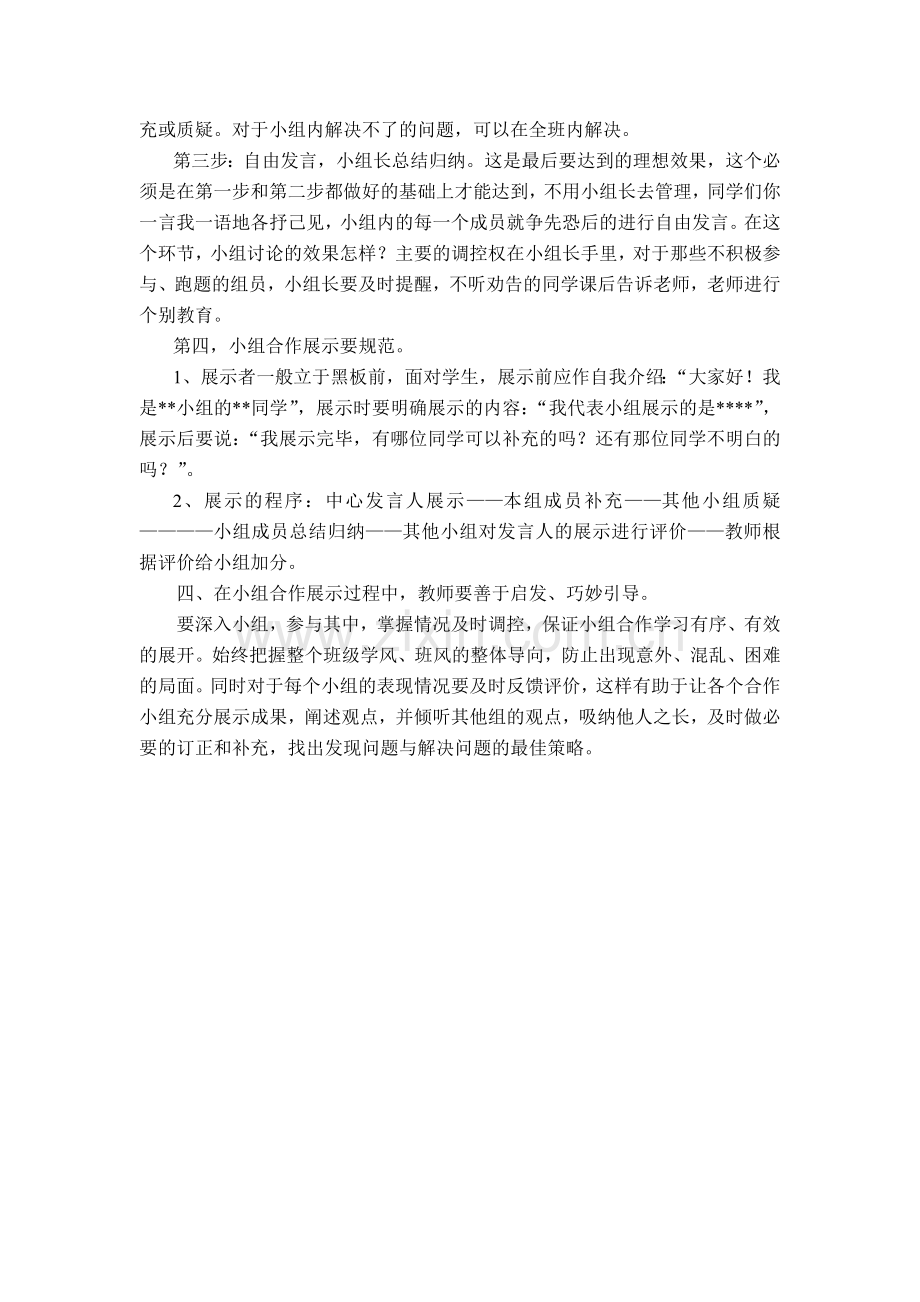 小组建设应注意的四个问题.doc_第2页