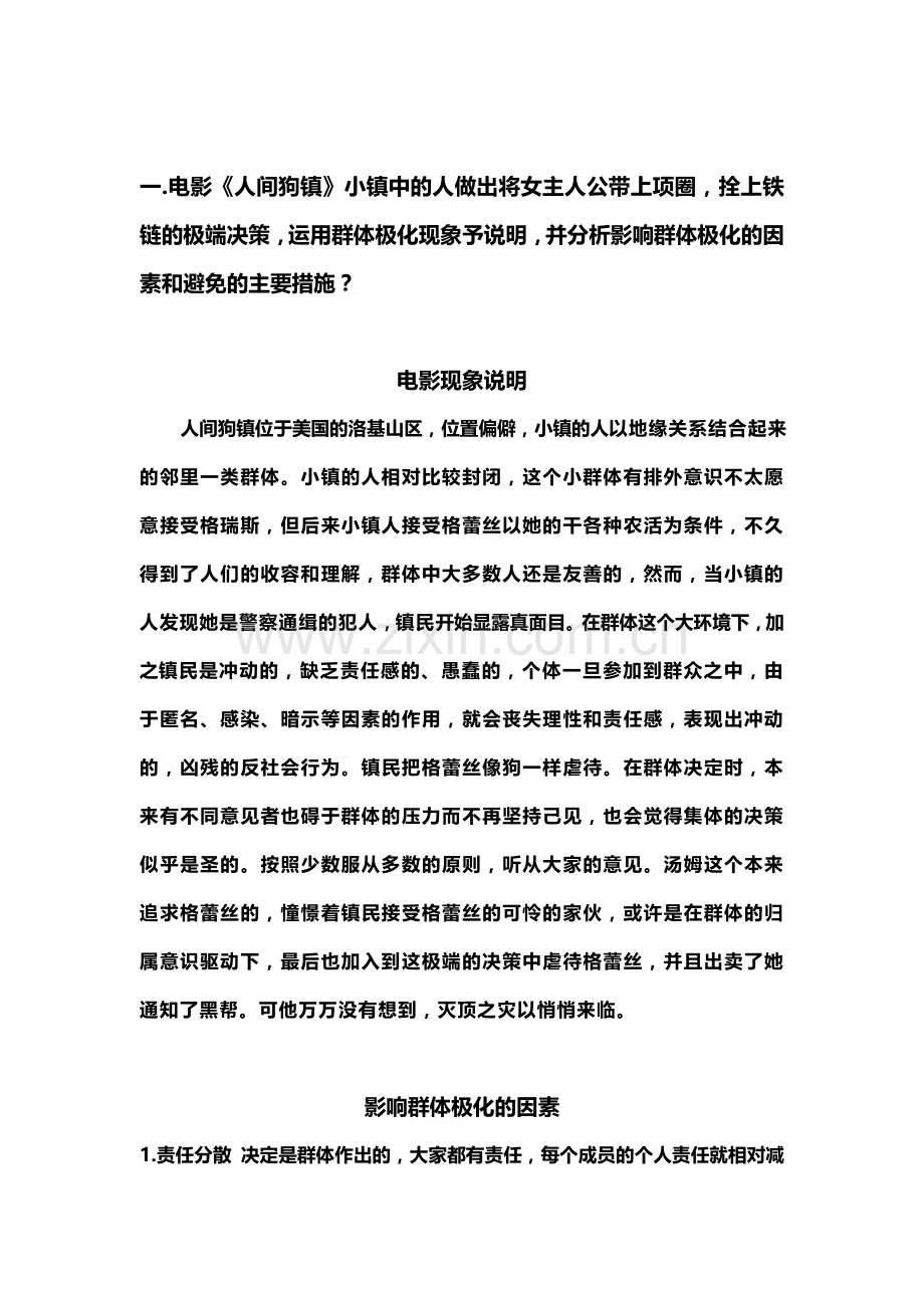 电影中的心理学.doc_第1页