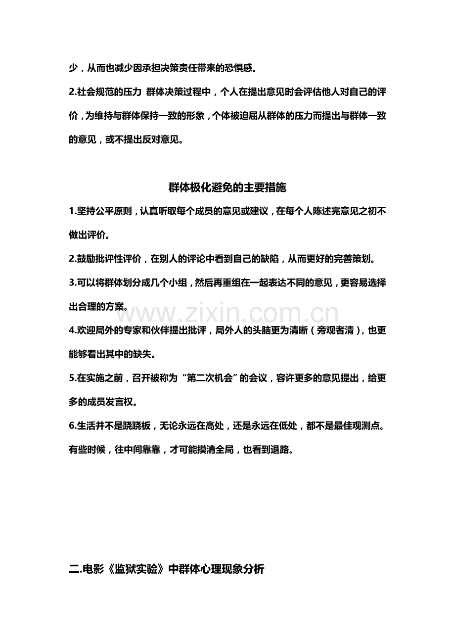 电影中的心理学.doc_第2页