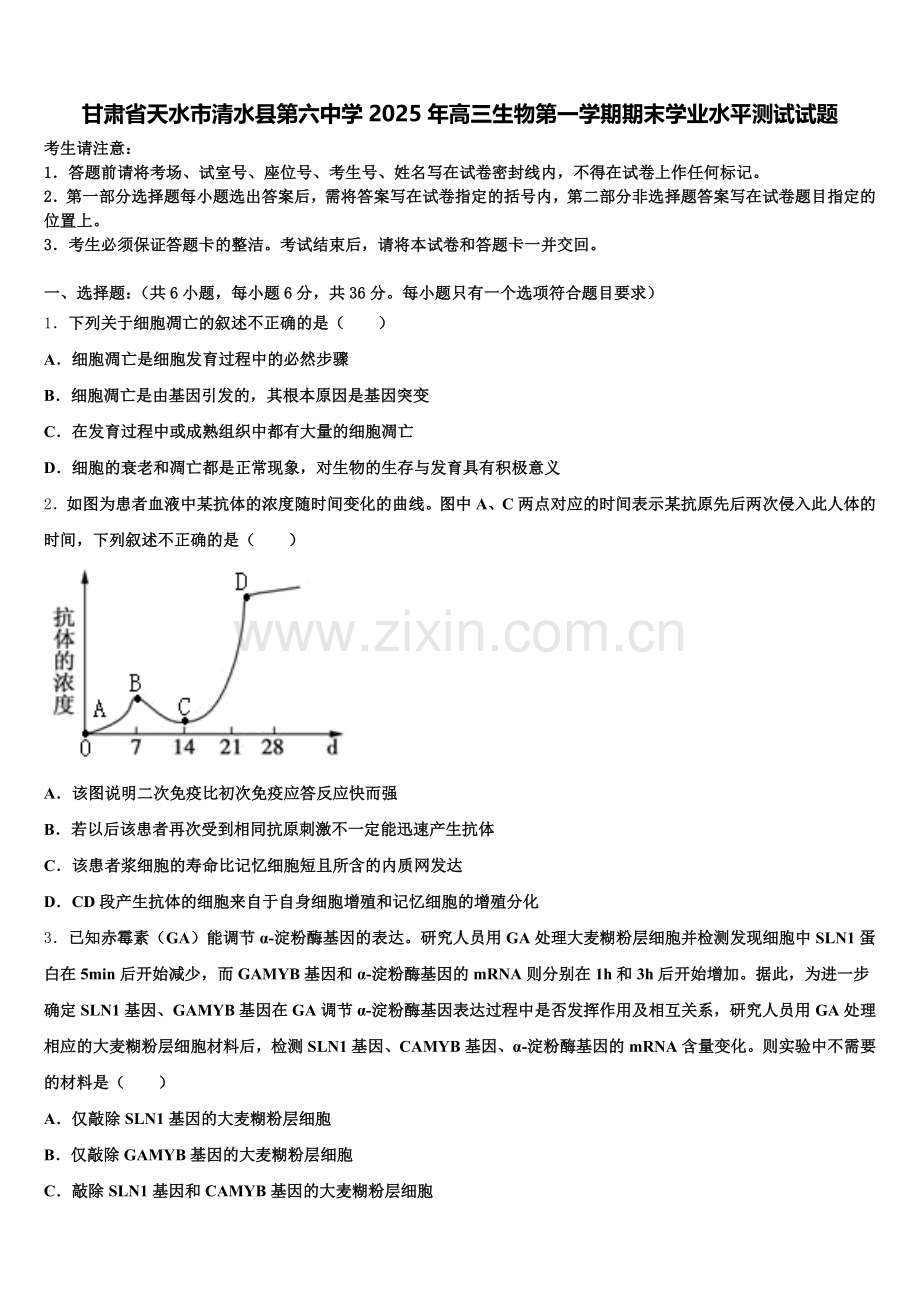 甘肃省天水市清水县第六中学2025年高三生物第一学期期末学业水平测试试题.doc_第1页