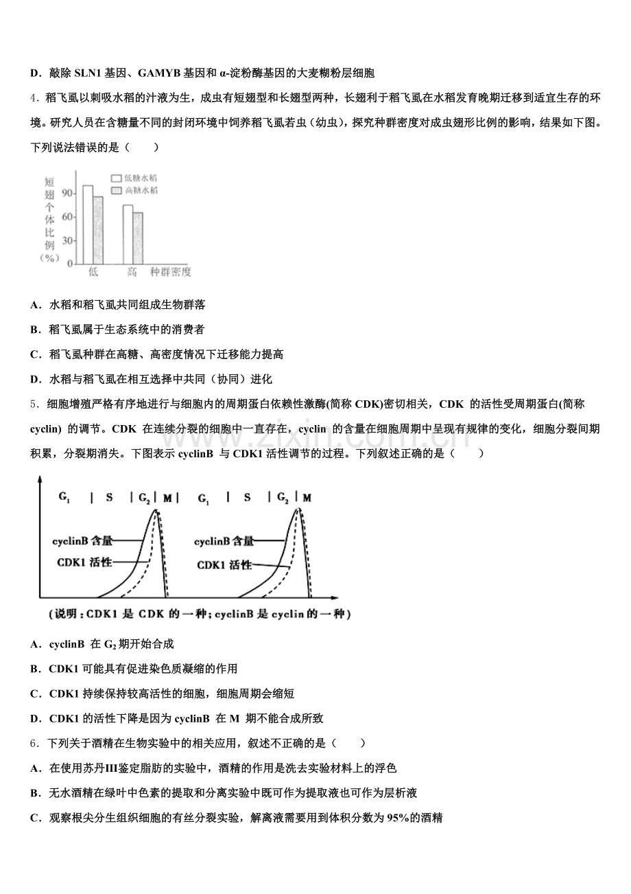 甘肃省天水市清水县第六中学2025年高三生物第一学期期末学业水平测试试题.doc_第2页