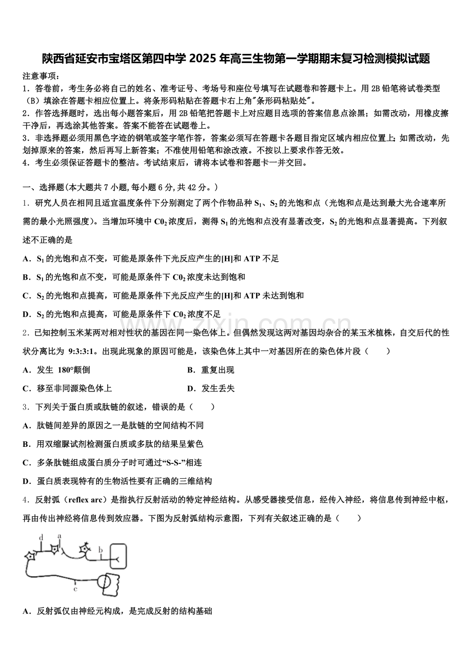 陕西省延安市宝塔区第四中学2025年高三生物第一学期期末复习检测模拟试题.doc_第1页