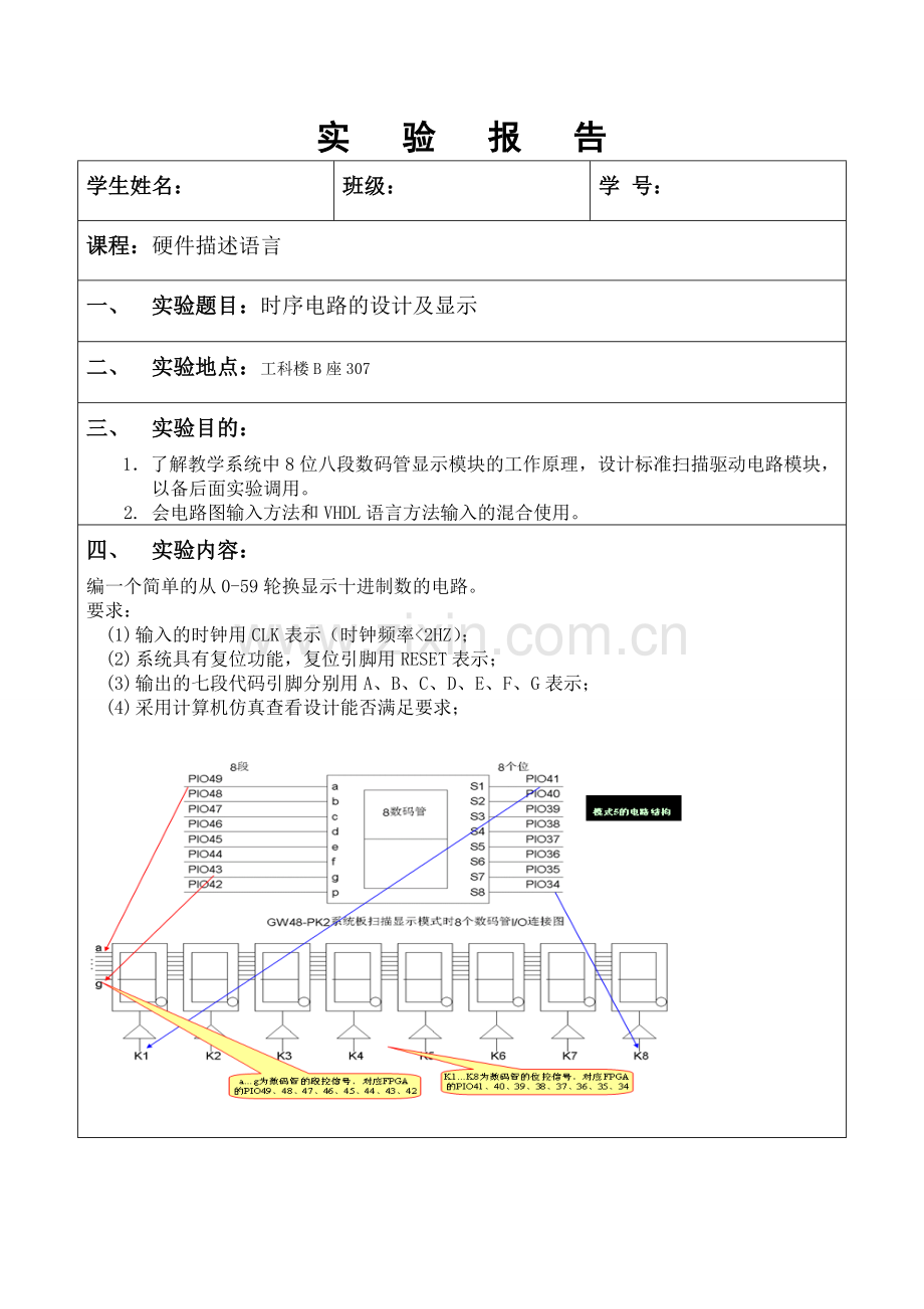 时序电路的设计及显示.doc_第1页