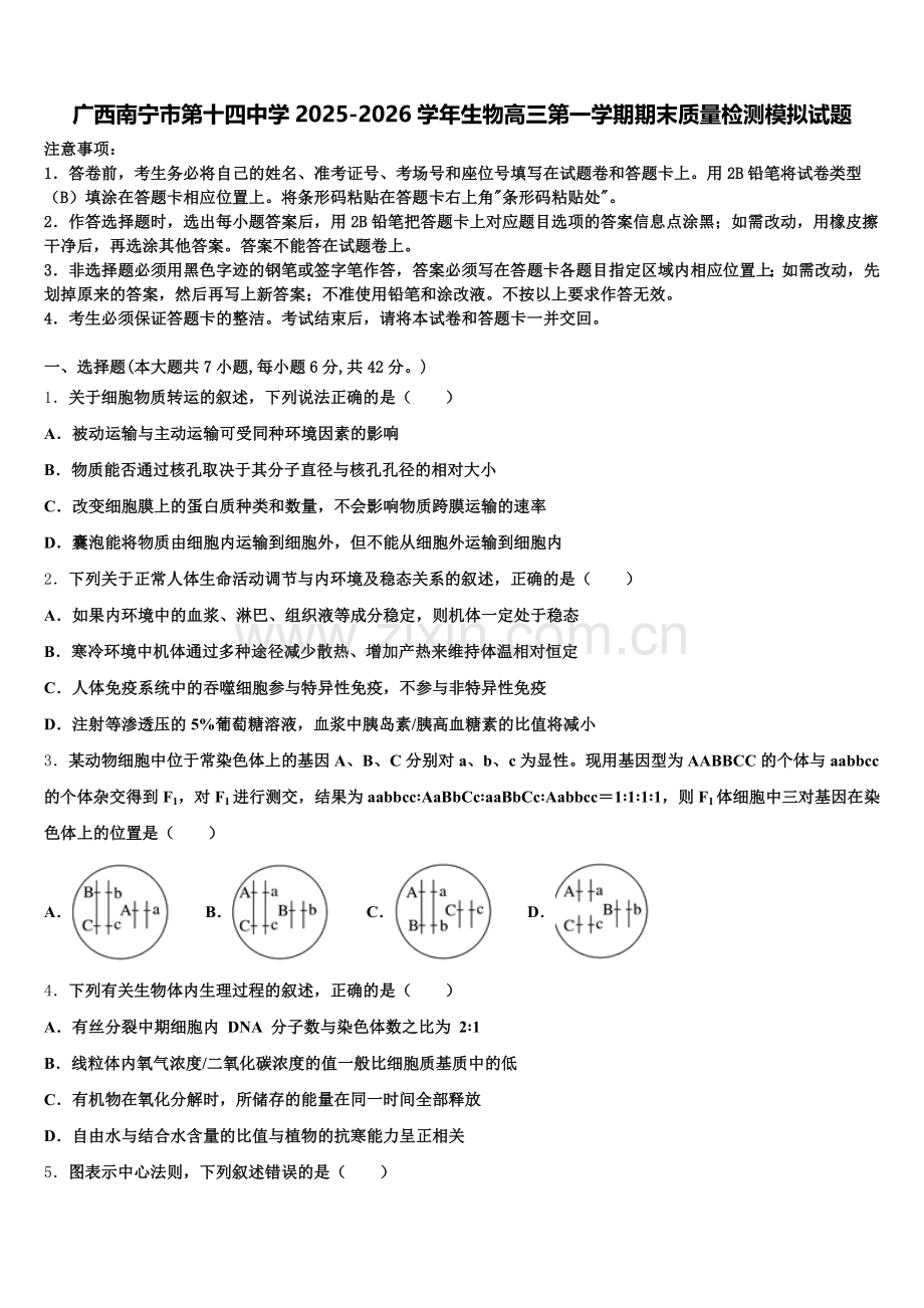 广西南宁市第十四中学2025-2026学年生物高三第一学期期末质量检测模拟试题.doc_第1页