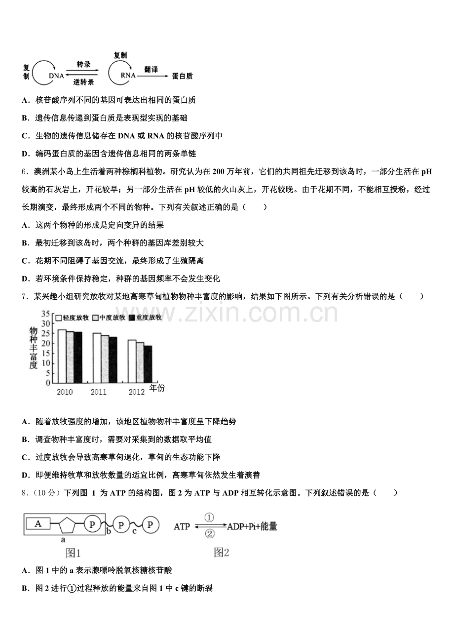 广西南宁市第十四中学2025-2026学年生物高三第一学期期末质量检测模拟试题.doc_第2页
