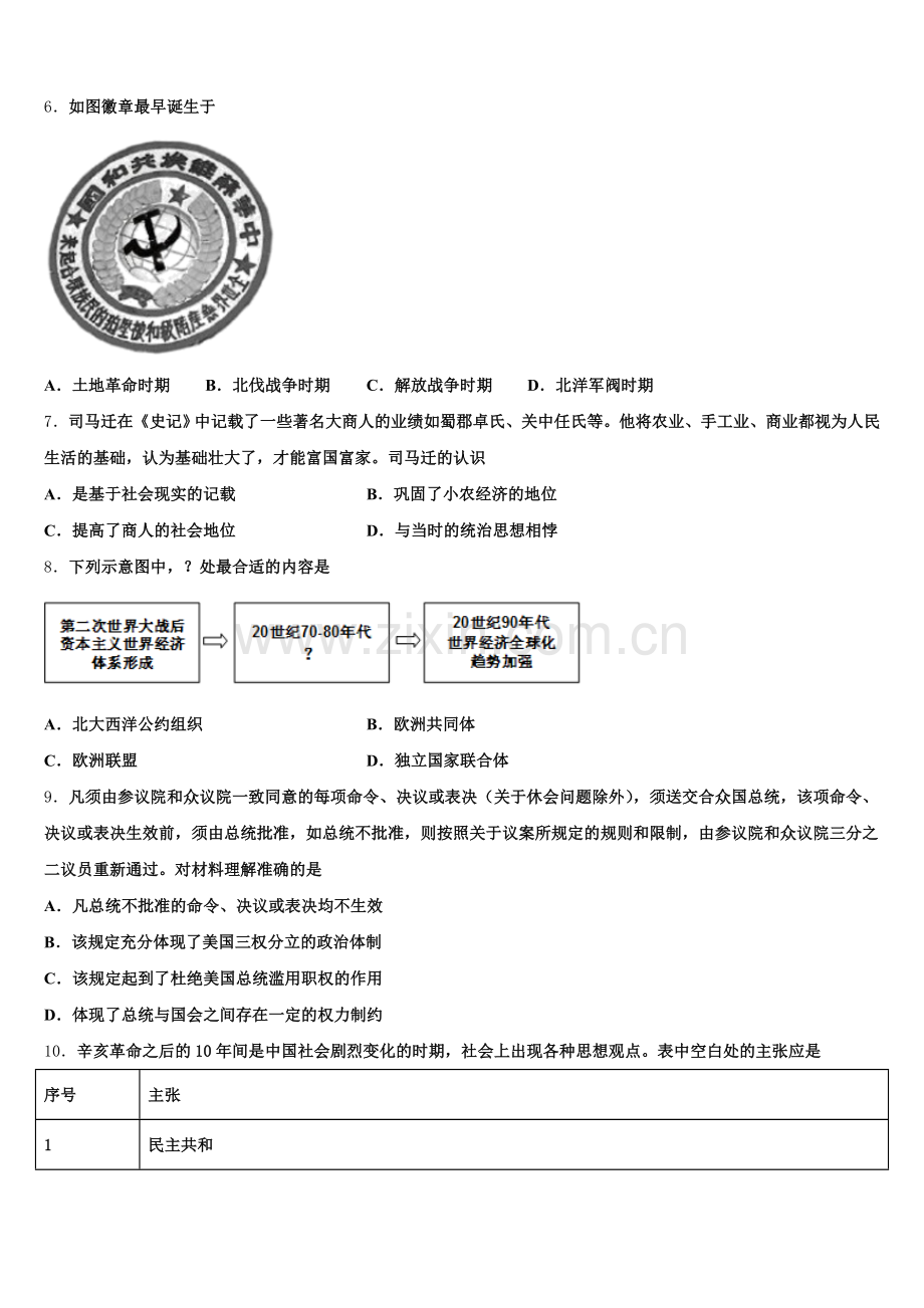 2026届河北省邢台市桥西区邢台八中历史高三上期末监测模拟试题.doc_第2页
