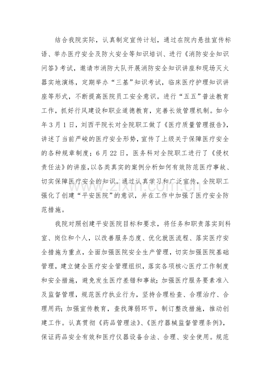 妇幼保健院创建平安医院活动总结.doc_第2页