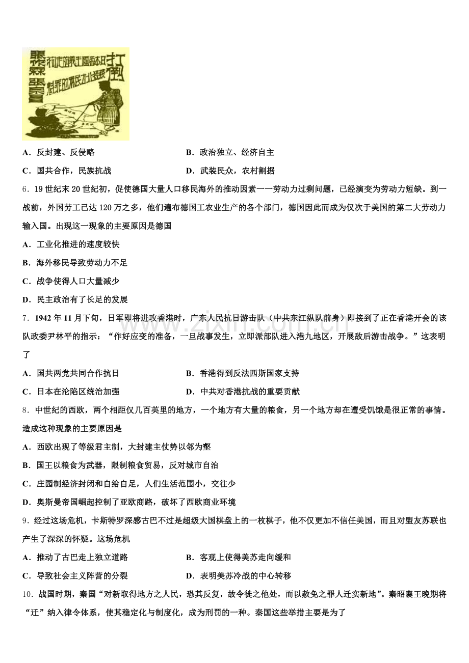 2026届辽宁省实验中学分校历史高三上期末质量跟踪监视模拟试题.doc_第2页