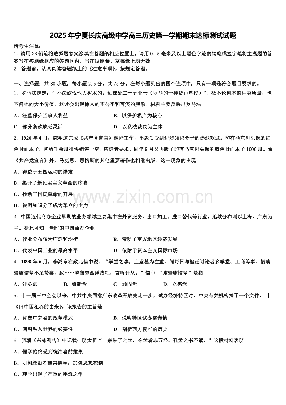 2025年宁夏长庆高级中学高三历史第一学期期末达标测试试题.doc_第1页