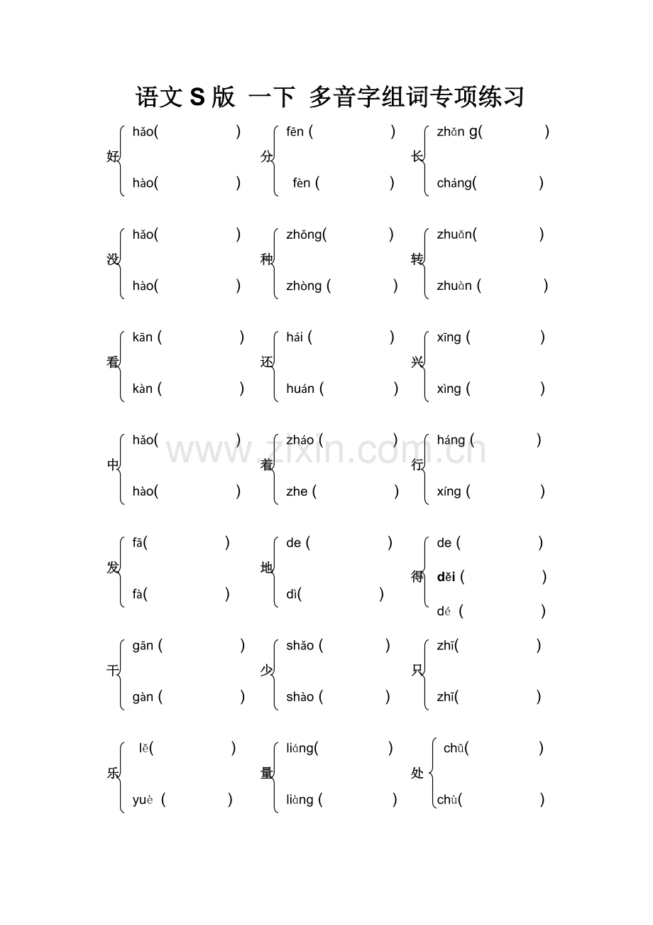 一年级下-S版-多音字组词专项练习.docx_第1页