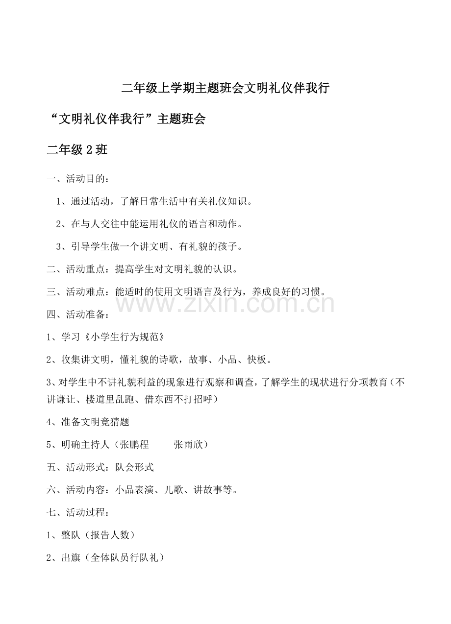 浦光主题班会.doc_第1页