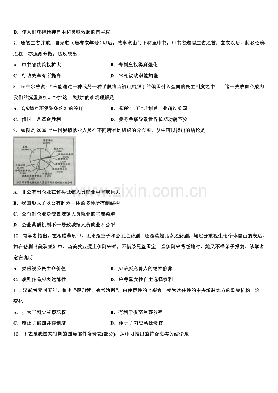 2025-2026学年江西省抚州市临川区第一中学历史高三上期末预测试题.doc_第2页