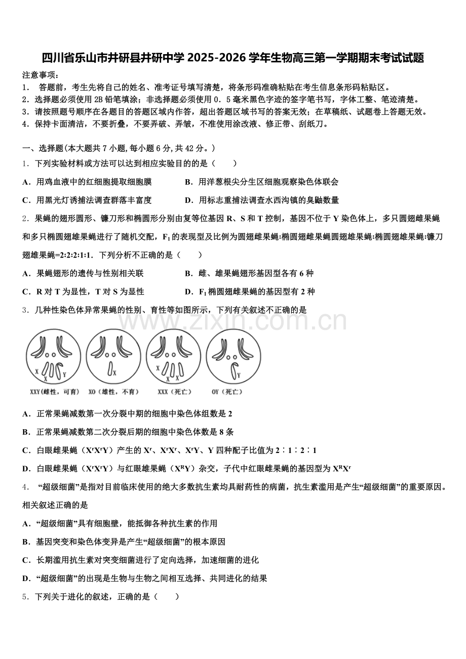 四川省乐山市井研县井研中学2025-2026学年生物高三第一学期期末考试试题.doc_第1页