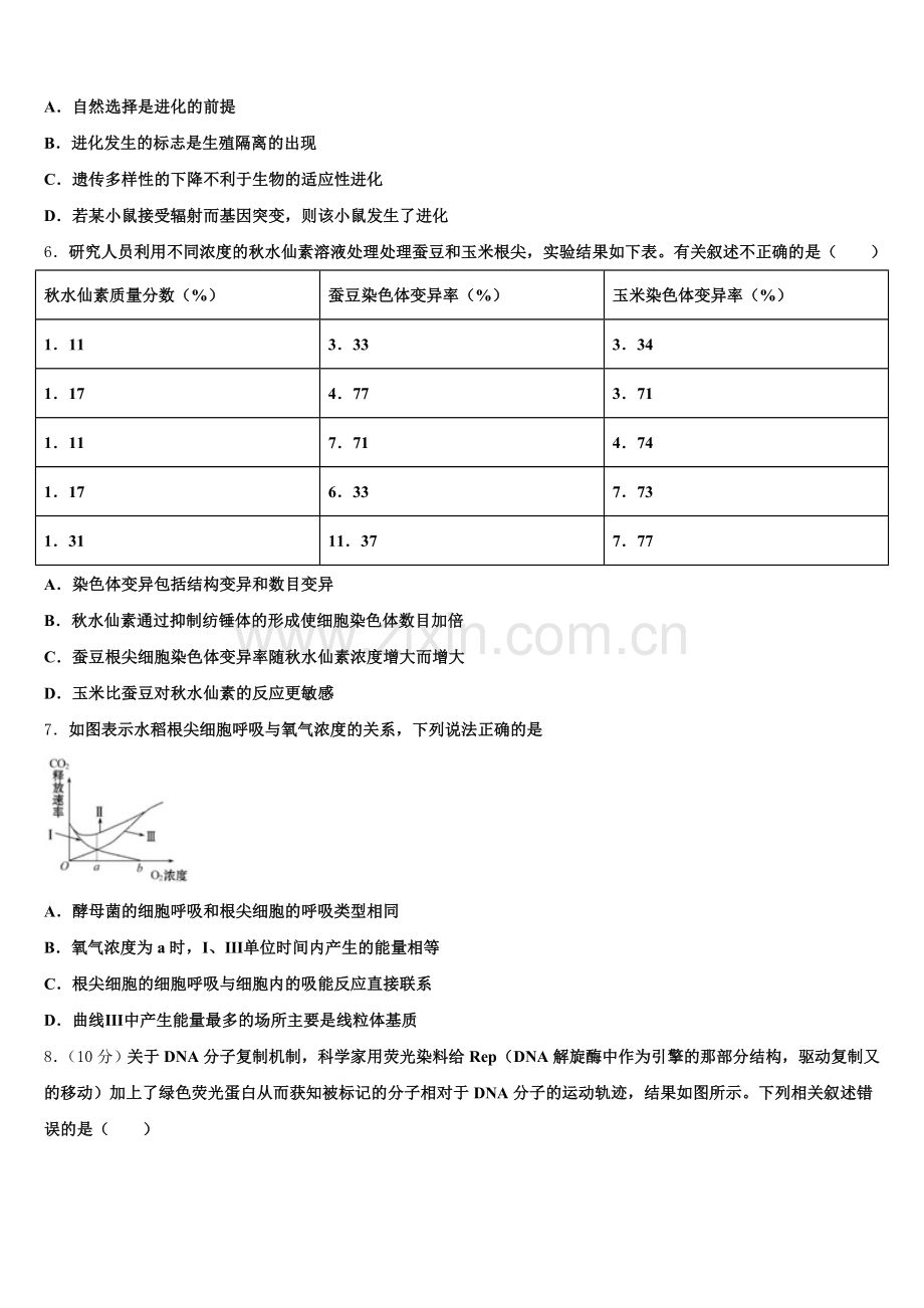 四川省乐山市井研县井研中学2025-2026学年生物高三第一学期期末考试试题.doc_第2页