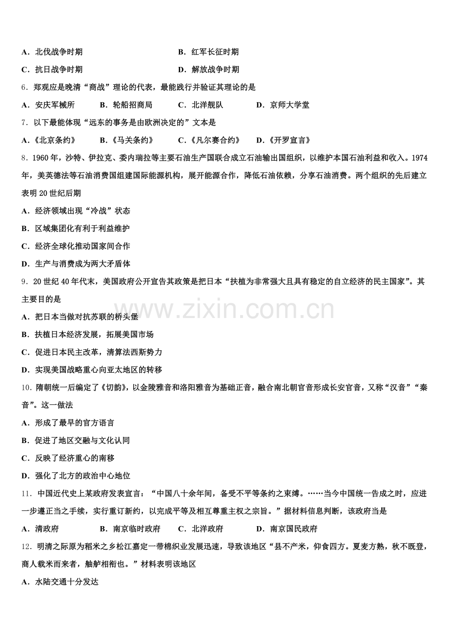 2026届江苏省连云港市海庆中学高三历史第一学期期末检测模拟试题.doc_第2页