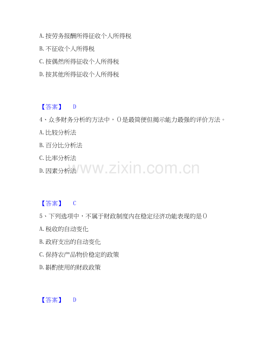 2020-2025年理财规划师之二级理财规划师题库综合试卷B卷附答案.docx_第2页